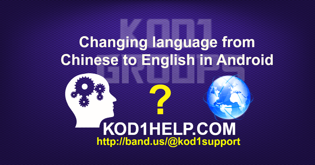 changing-language-from-chinese-to-english-in-android-kod1help